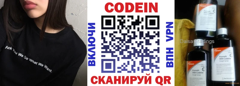 Кодеин Purple Drank Приозерск